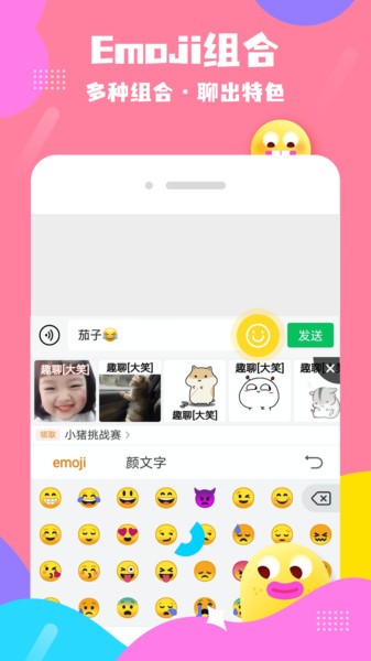 茄子输入法app