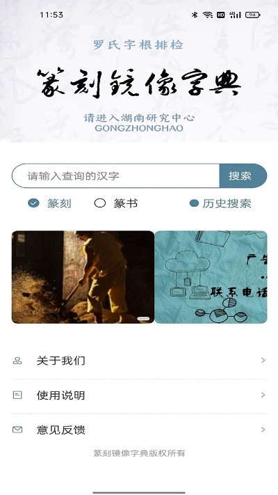 篆刻镜像字典在线查询app