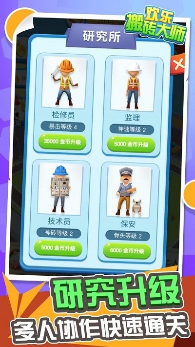 欢乐搬砖大师官方版