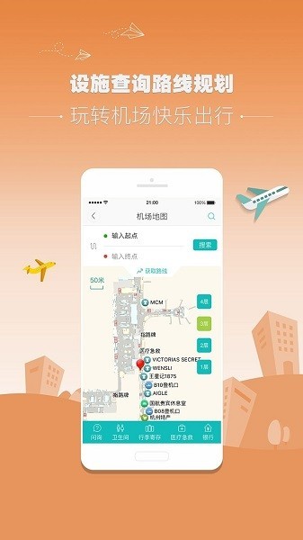 杭州机场官方版