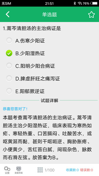 初级中药师题库app