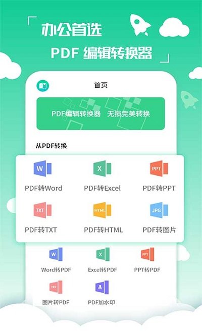 好易pdf转换器软件
