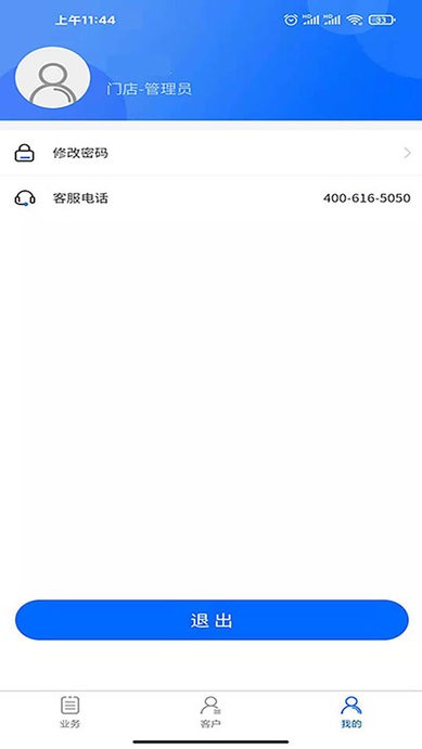 智联门店官方版下载