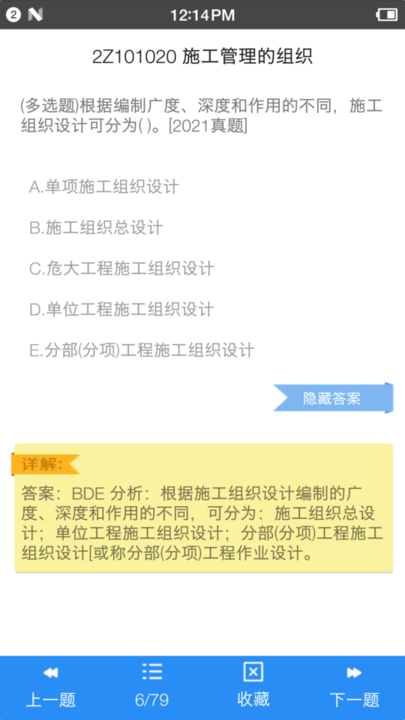 二级建造师宝典app2025最新版