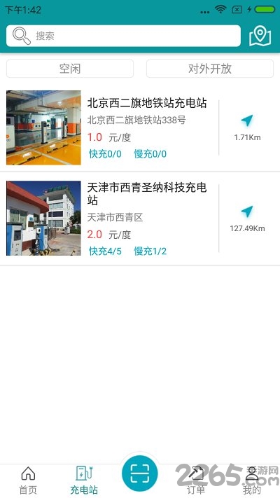 智慧出行app
