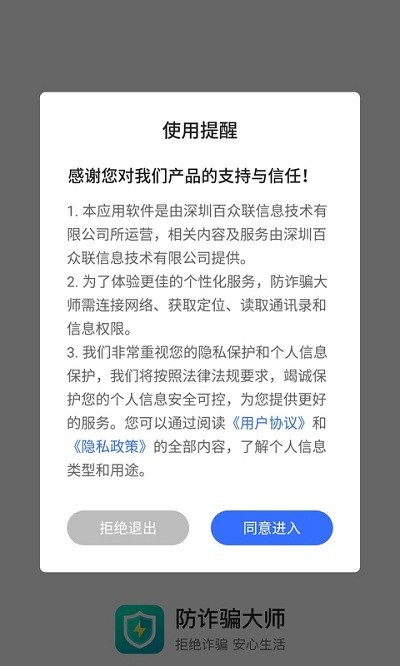 防诈骗大师app