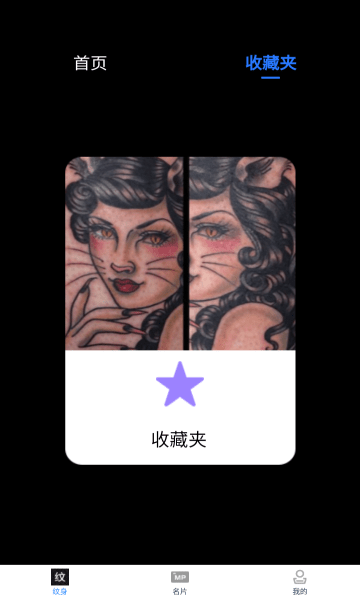 炫酷纹身app下载