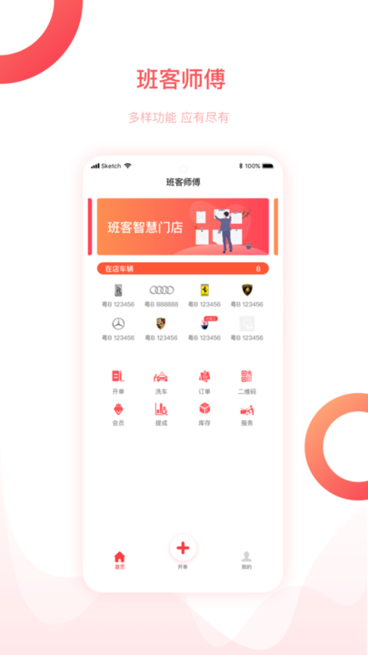 班客员工官方版