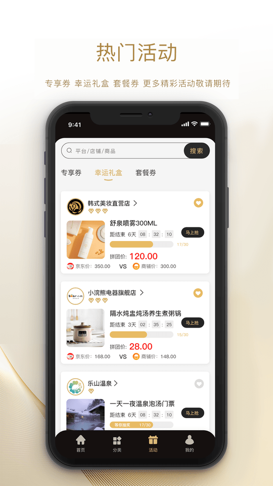 抢劵吧手机版