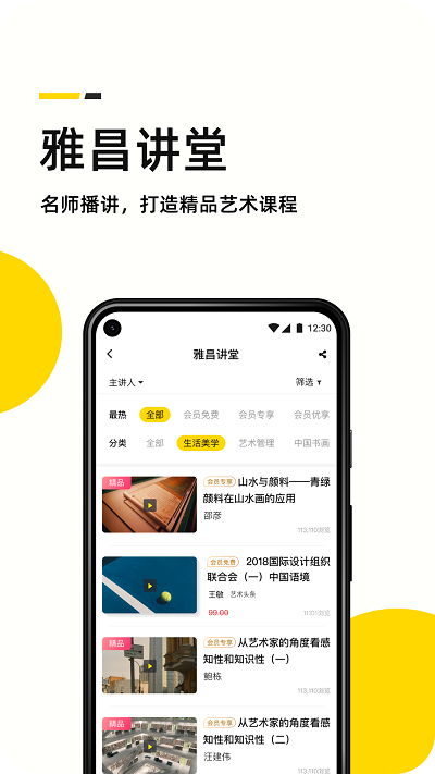 雅昌艺术头条app官方版