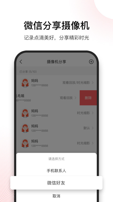 移动和目手机应用