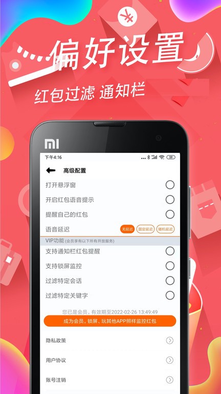 红包助手自动抢软件2025