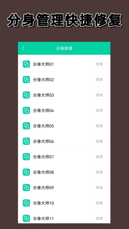 快分身app官方版