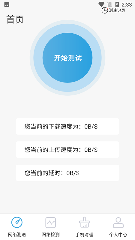 老王测速器app