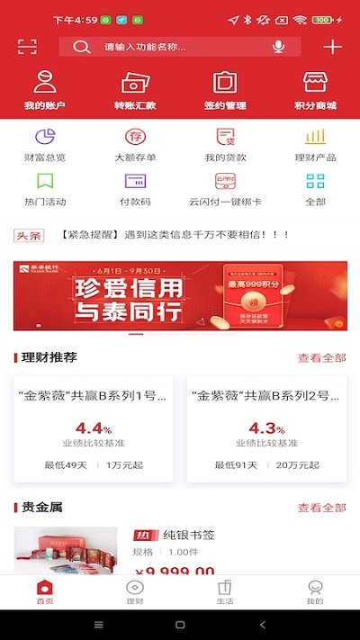 泰安银行手机银行