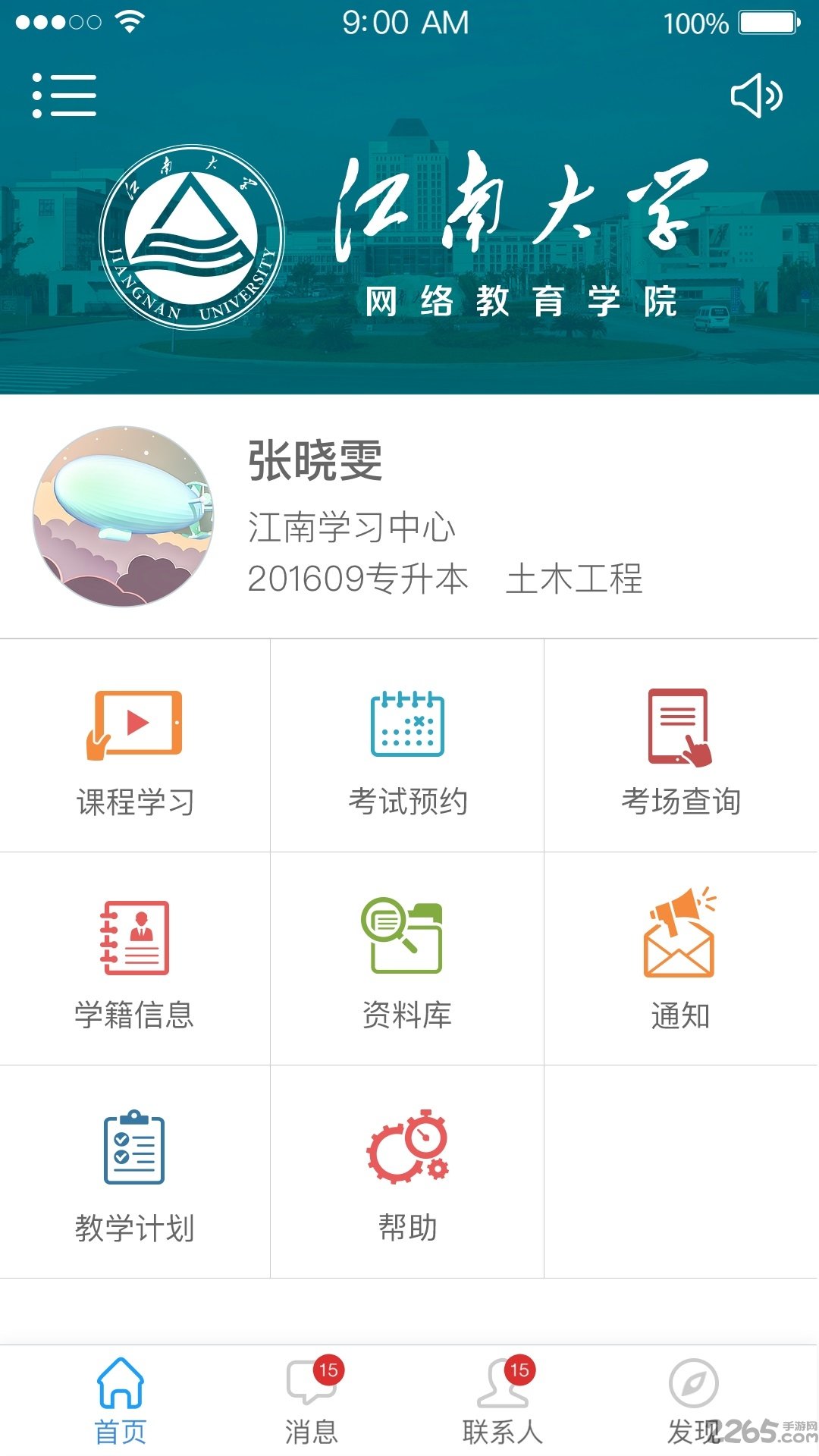 江南大学网络教育学院
