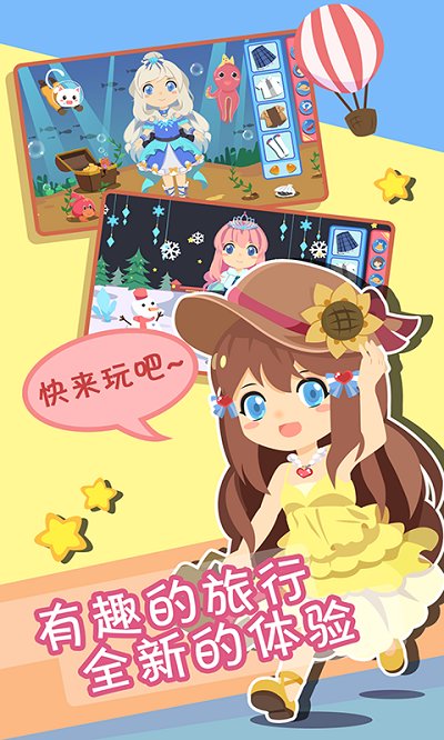 装扮小公主换装时尚游戏