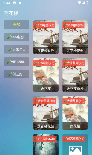 蜂蜜影视TV盒子电视版
