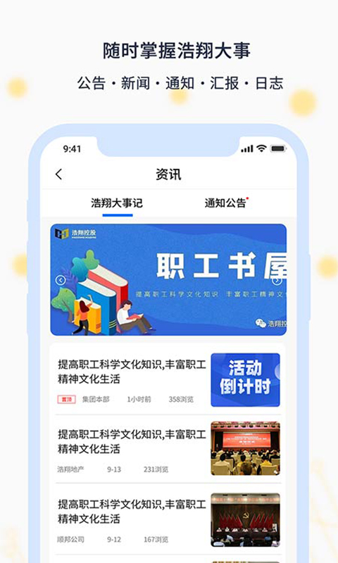 智慧浩翔app
