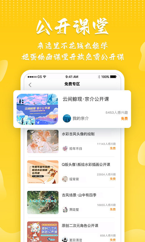 姬蛋app下载