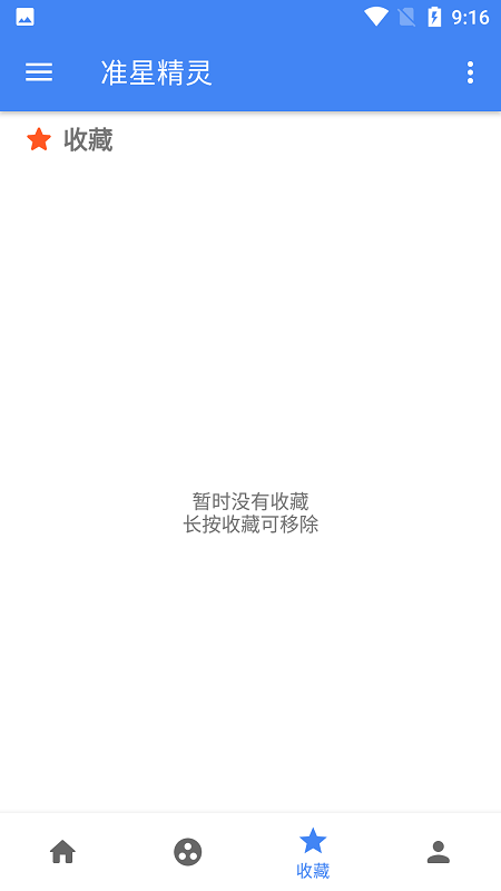 准星精灵官方正版