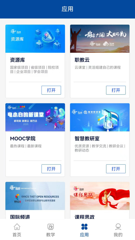 智慧职教+官方版