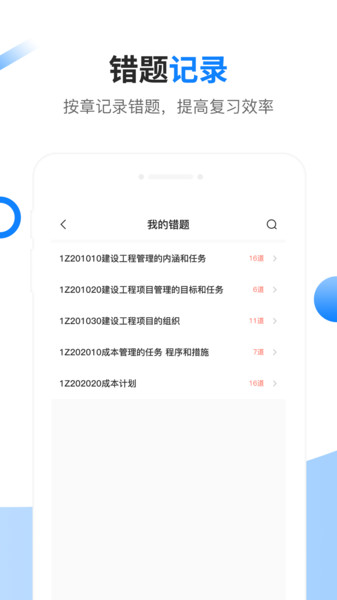 建造橙题库app