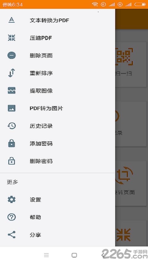 手机pdf合并工具