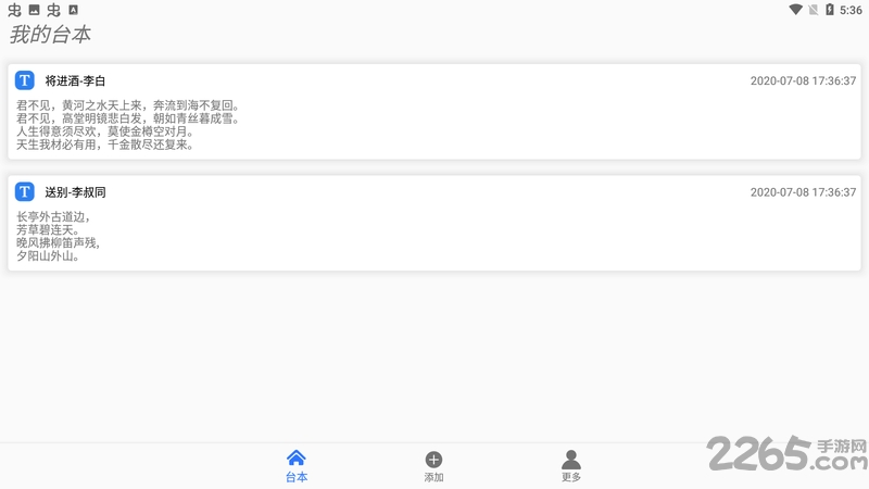 手机提词器软件