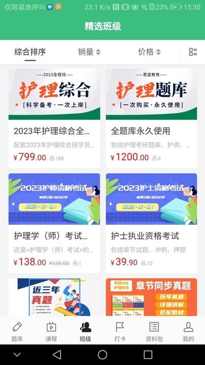 君望护理考研软件