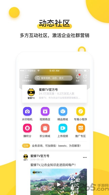 蜜蜂tv手机版下载