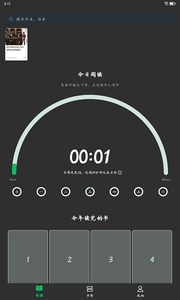枕上读书软件