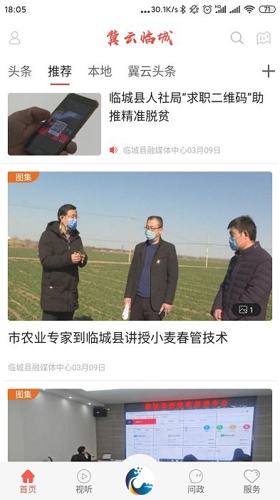 冀云临城官方版