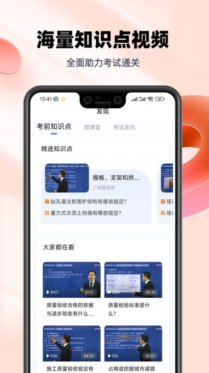 二建考试帮考题库app