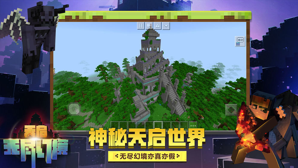 我的世界蜜蜂版本手机版下载