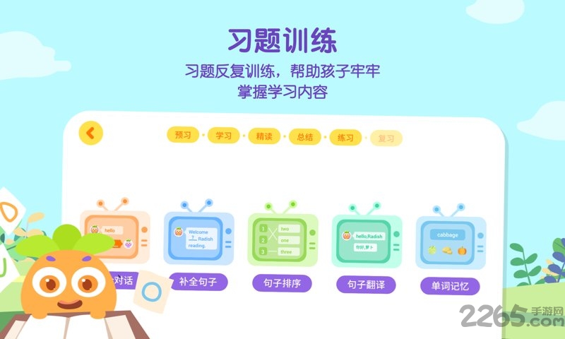 萝卜对话app