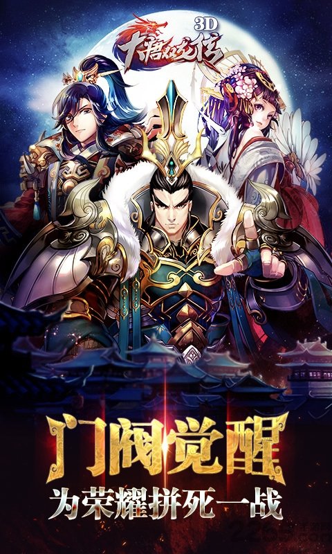 大唐双龙传手机游戏