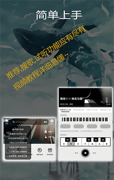 钢琴助手官方版