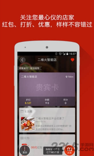 二维火小二手机版下载