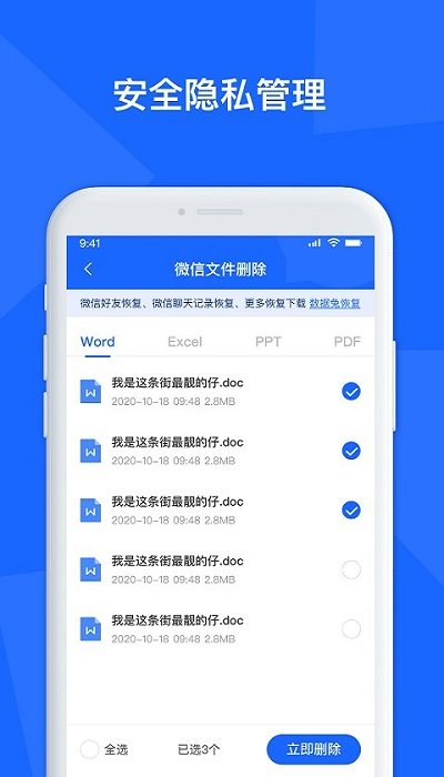 聊天数据恢复管家软件