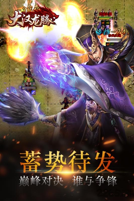 大汉龙腾手游