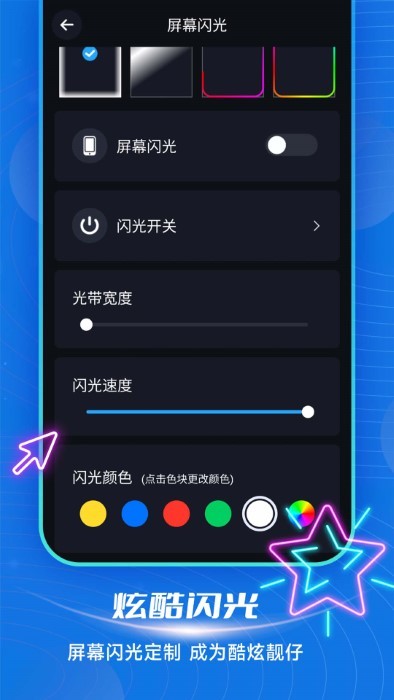 炫酷来电闪光app