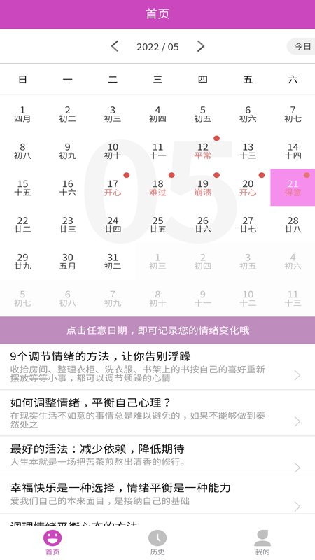 情绪日记达人app