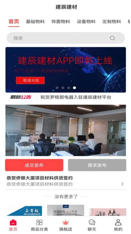 建辰建材app