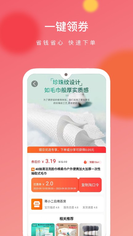 猎豆优选app
