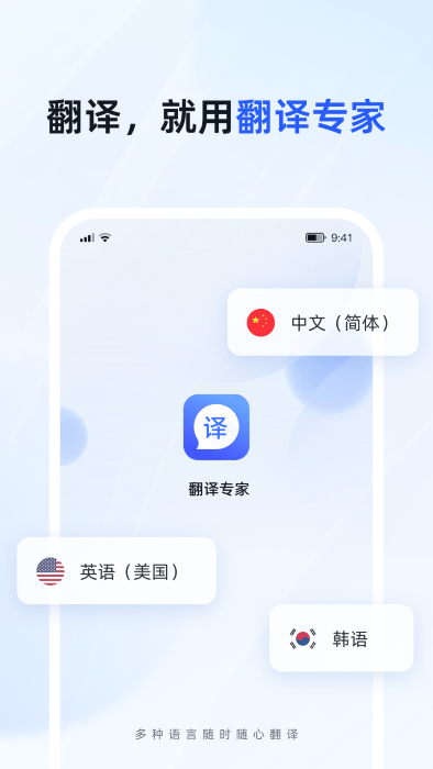 翻译专家软件