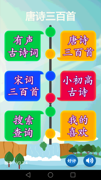 小海鱼唐诗三百首官方版下载