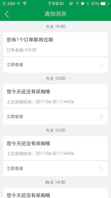 餐链供应商app