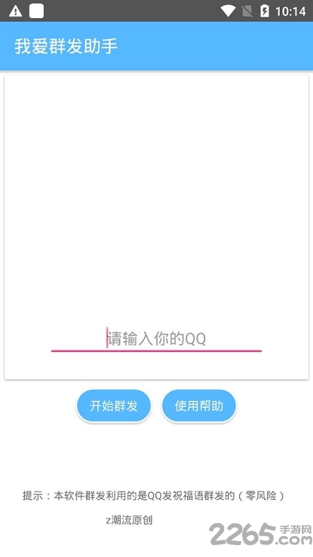 qq群发器安卓免费版下载安装