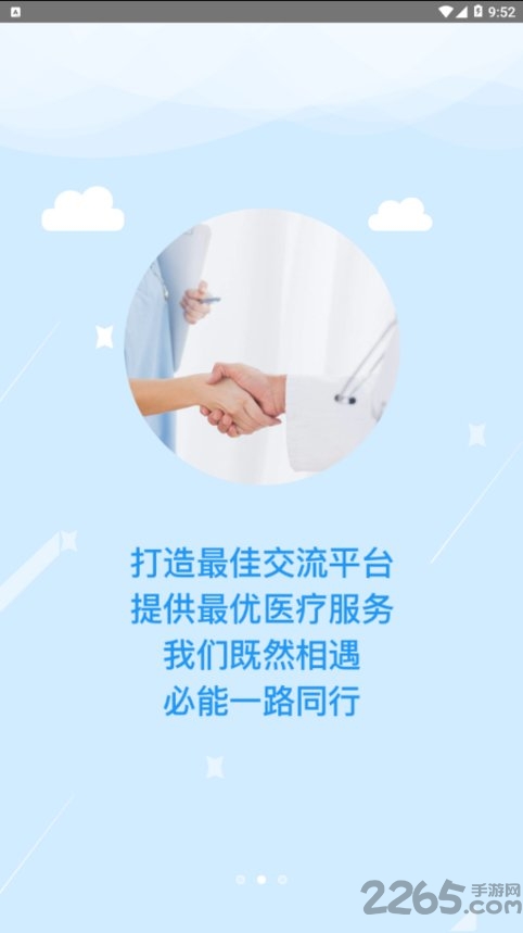 优选医生app
